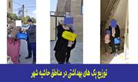 توزیع پک های بهداشتی در مناطق حاشیه شهر
